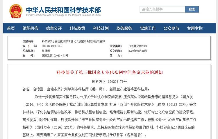 捷報(bào)！華翔集團(tuán)專業(yè)化眾創(chuàng)空間升級(jí)為國(guó)字號(hào)