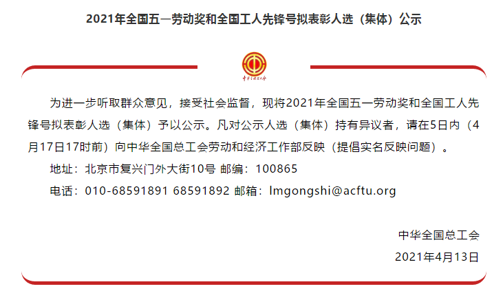 喜訊！全國五一勞動獎名單公示，華翔集團榜上有名