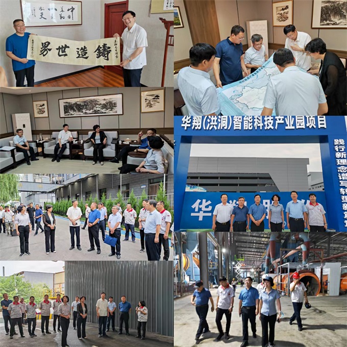 中國(guó)機(jī)械聯(lián)副會(huì)長(zhǎng)、中鑄協(xié)會(huì)長(zhǎng)張立波一行調(diào)研山西華翔集團(tuán)