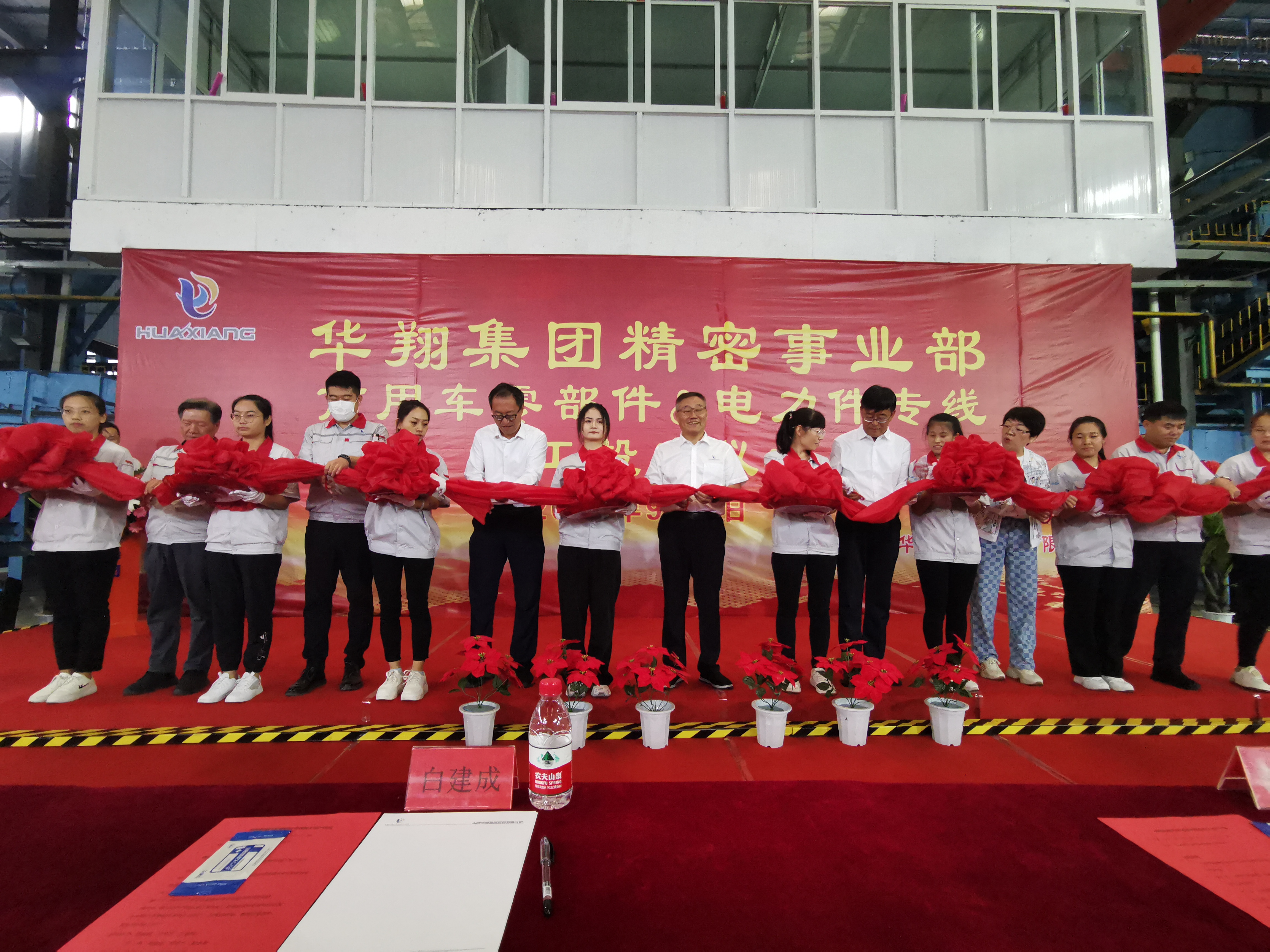 華翔集團(tuán)精密事業(yè)部商用車(chē)零部件＆電力件專線項(xiàng)目竣工投產(chǎn)