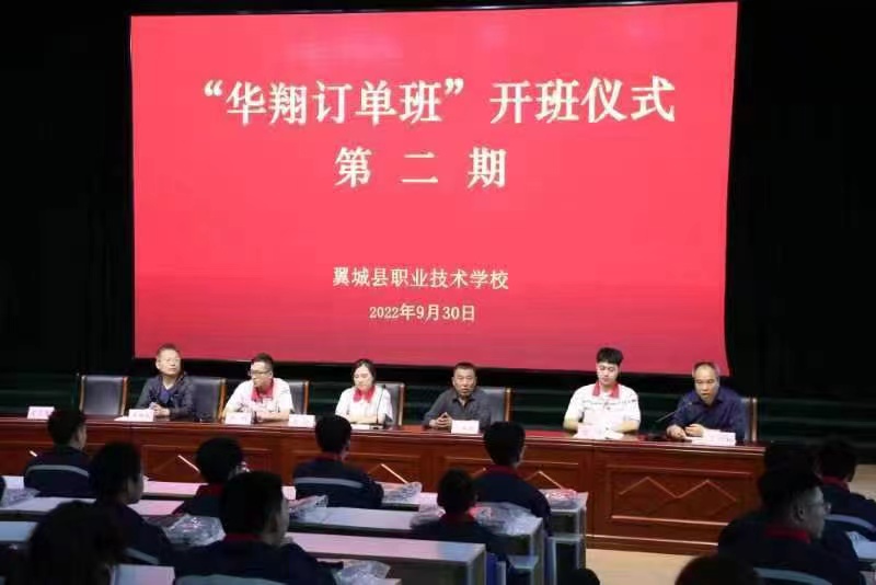 翼城縣職業(yè)技術(shù)學(xué)?！叭A翔訂單班”第二期學(xué)員開班儀式隆重舉行