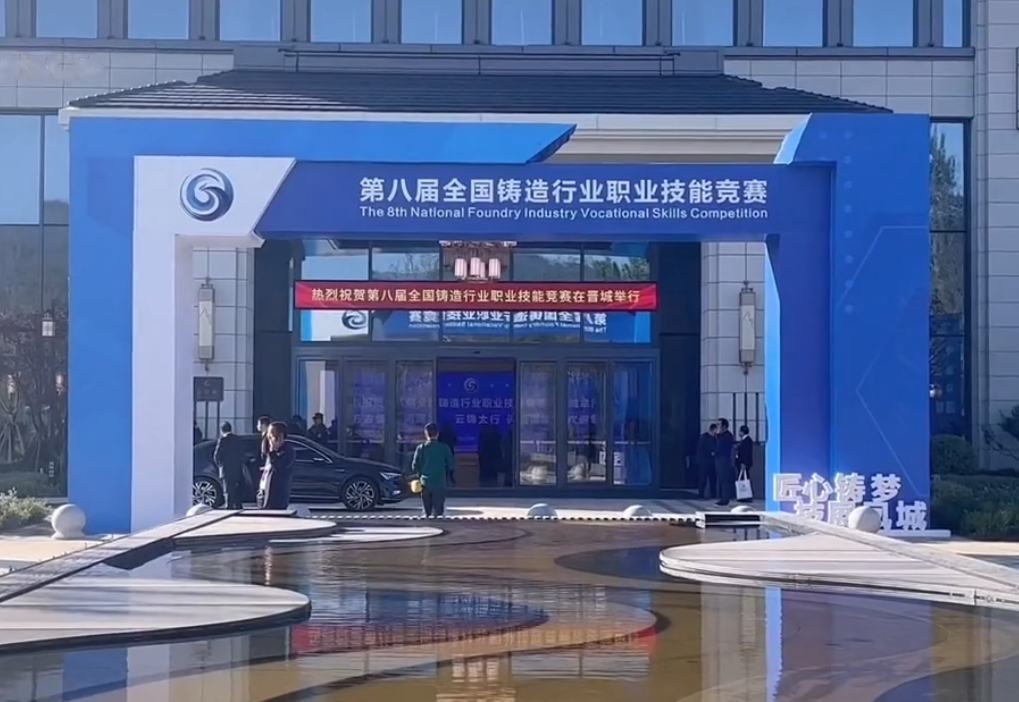 第八屆全國鑄造行業(yè)職業(yè)技能競賽隆重舉行，華翔集團6名選手征戰(zhàn)比賽