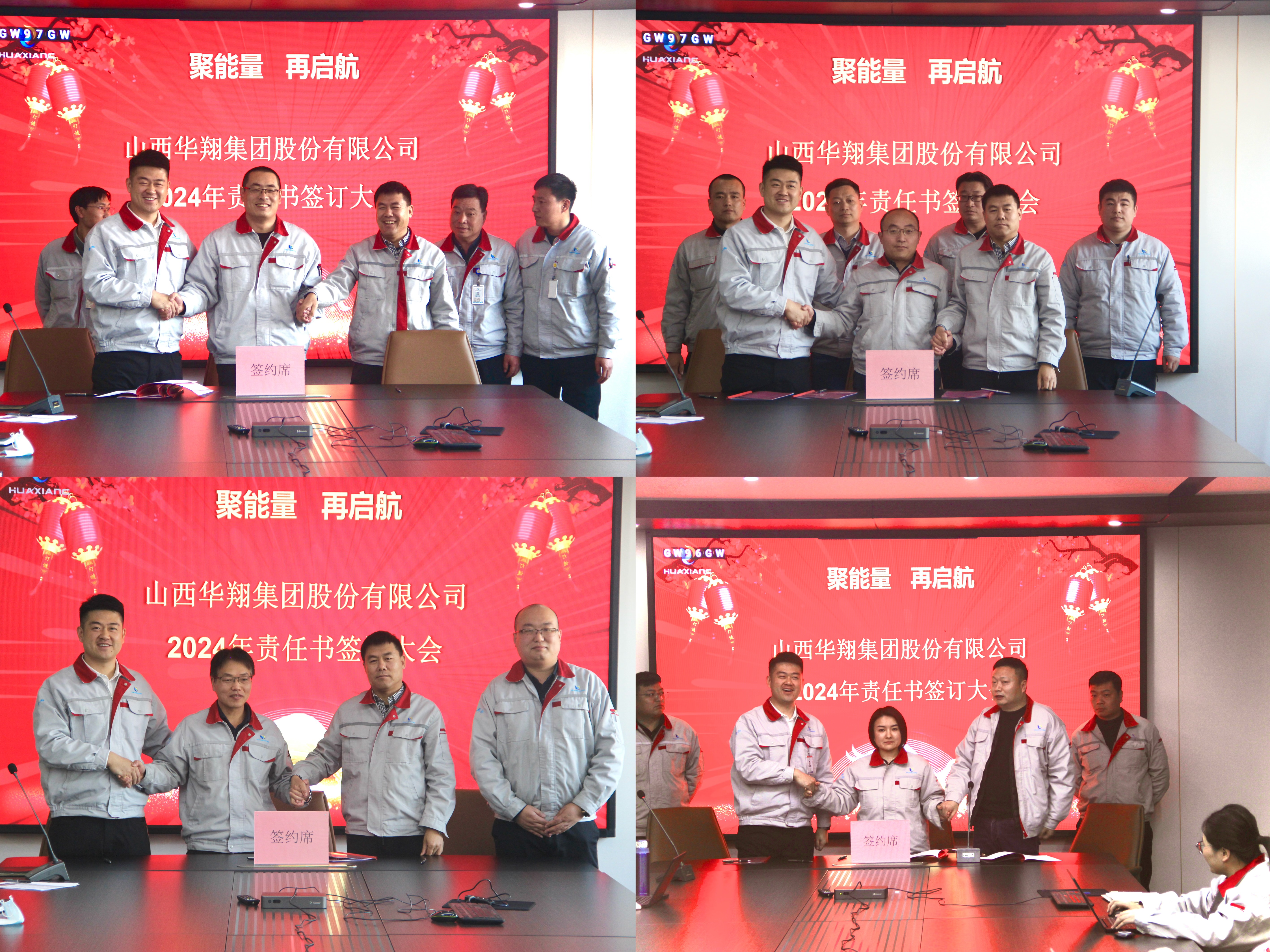 聚能量，再啟航 ——2023年度總結(jié)匯報(bào)暨2024年責(zé)任書簽訂大會